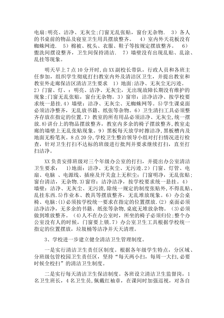 校园环境卫生整治活动方案_第2页