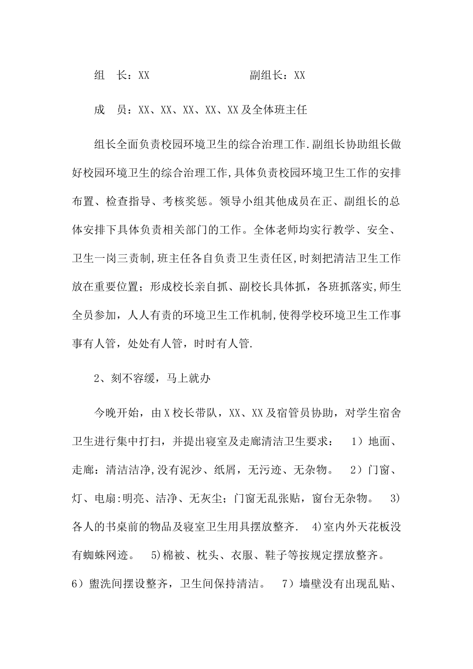 校园环境卫生整治活动方案_第2页