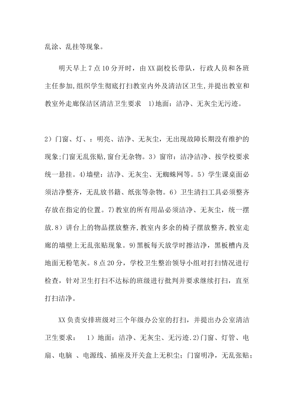 校园环境卫生整治活动方案_第3页