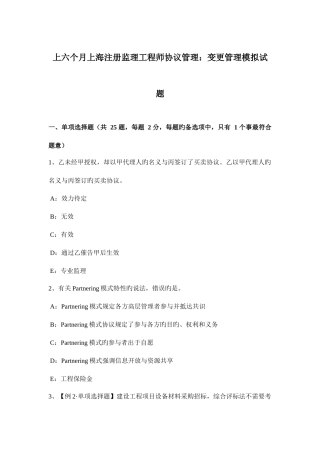 2025年上半年上海注册监理工程师合同管理变更管理模拟试题