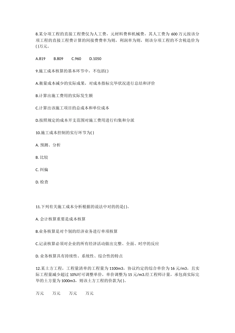 2025年二建建筑施工管理真题_第2页