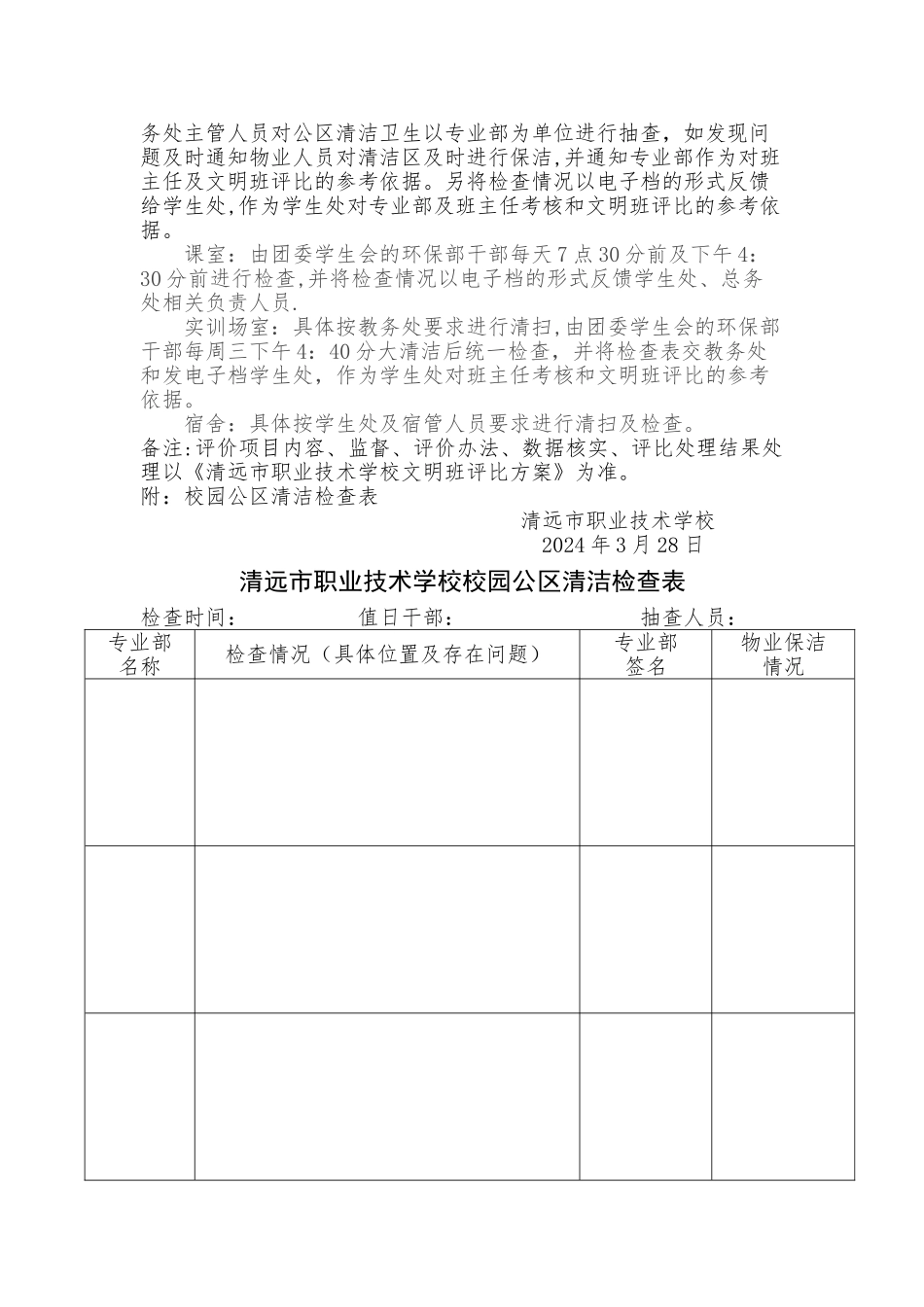 校园环境卫生管理制度(修改版)_第2页