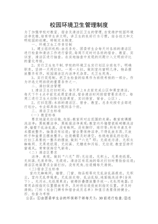 校园环境卫生管理制度(修改版)