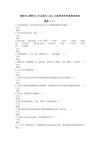 2025年年绵阳市公需科目专业技术人员人文素养和科学素养的培育