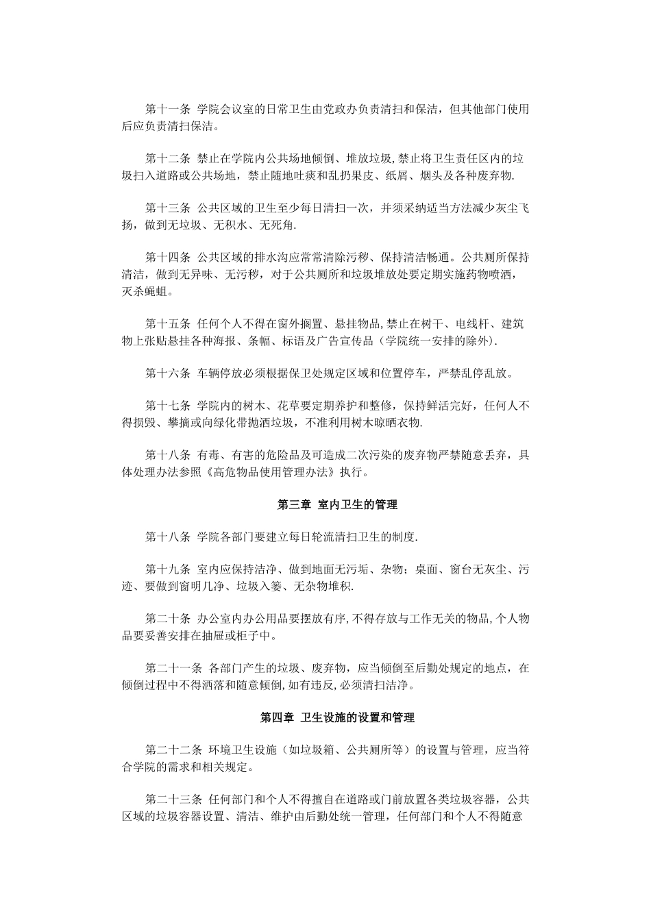 校园环境卫生管理制度_第2页
