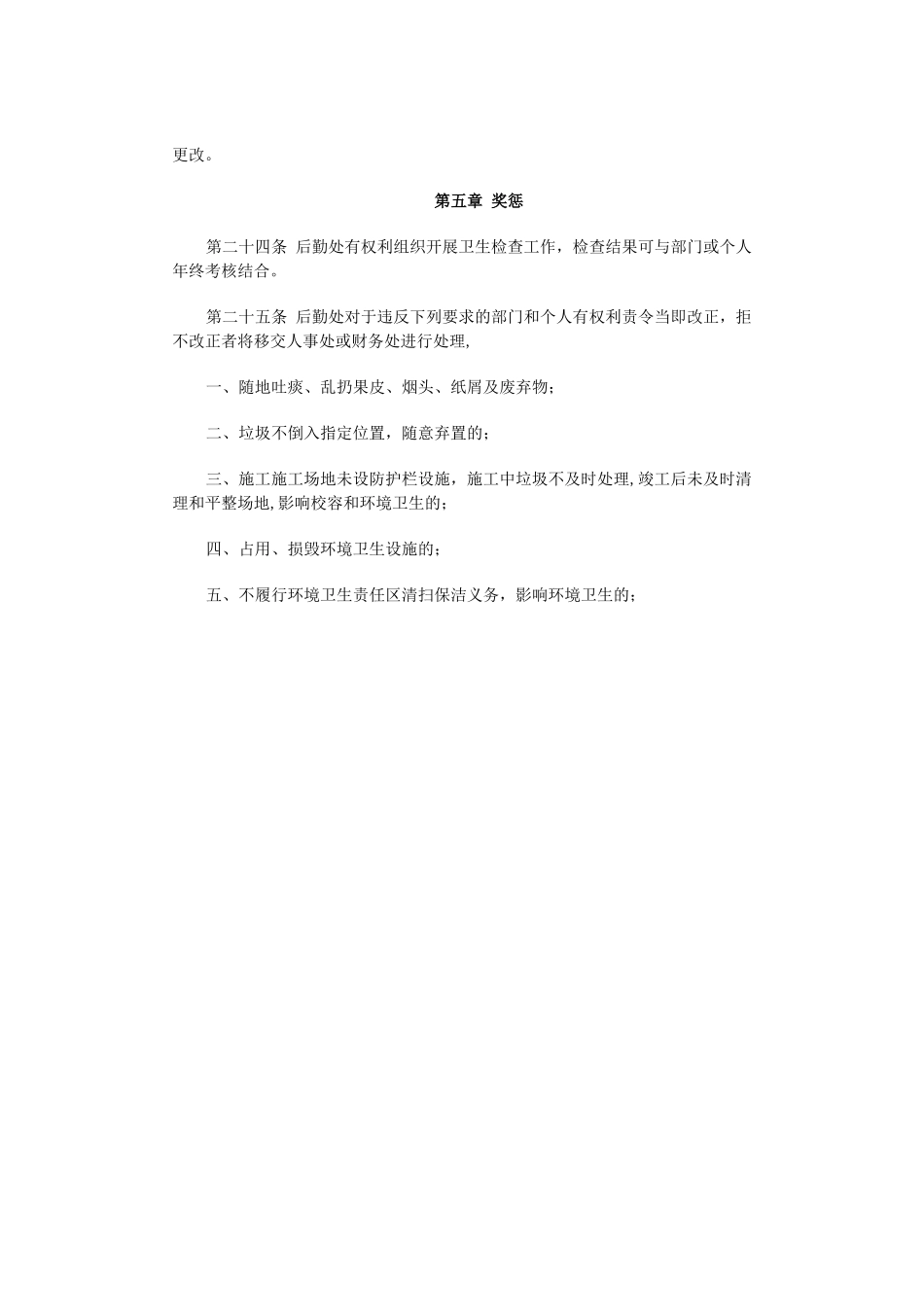 校园环境卫生管理制度_第3页