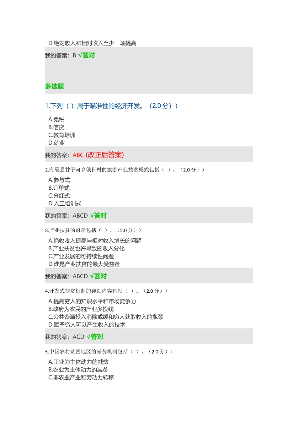2025年宜昌市专业技术人员继续教育网上学习试题及答案_第3页
