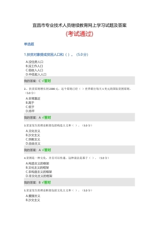 2025年宜昌市专业技术人员继续教育网上学习试题及答案