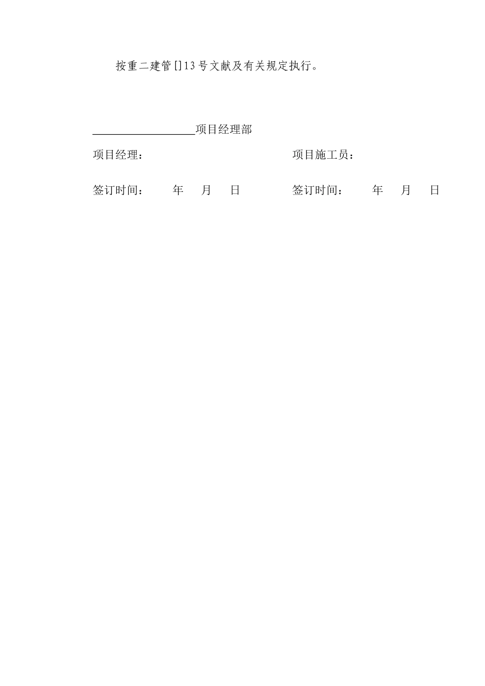 2025年施工项目施工员安全生产目标责任书_第2页