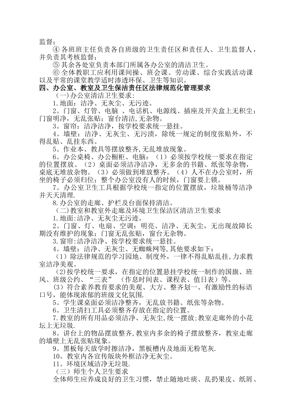 校园环境卫生综合整治工作计划_第2页