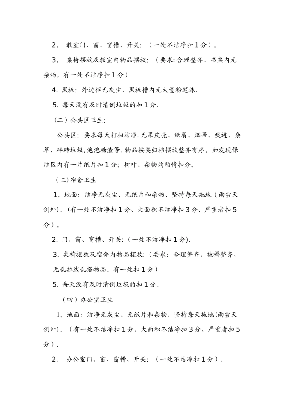 校园环境卫生管理制度及考核办法_第2页