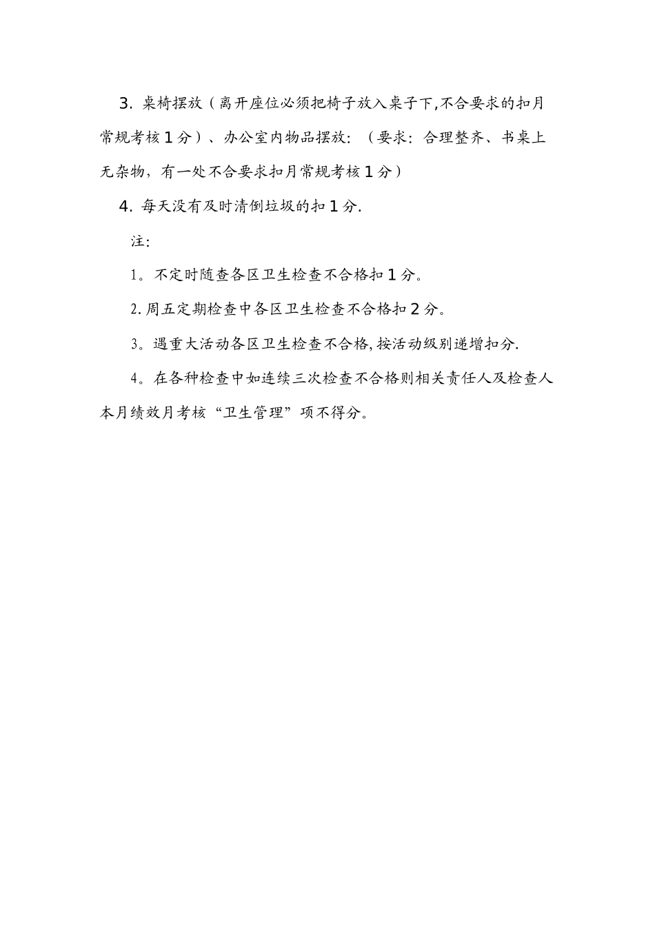 校园环境卫生管理制度及考核办法_第3页