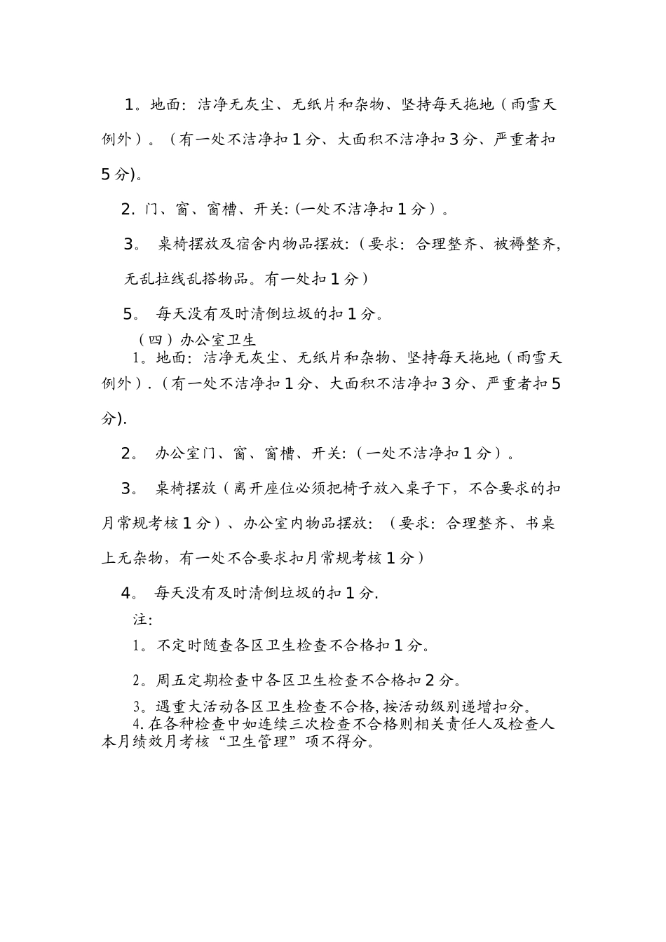 校园环境卫生管理制度及考核办法_第2页
