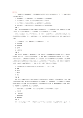 2025年二级建造师《机电工程》练习题