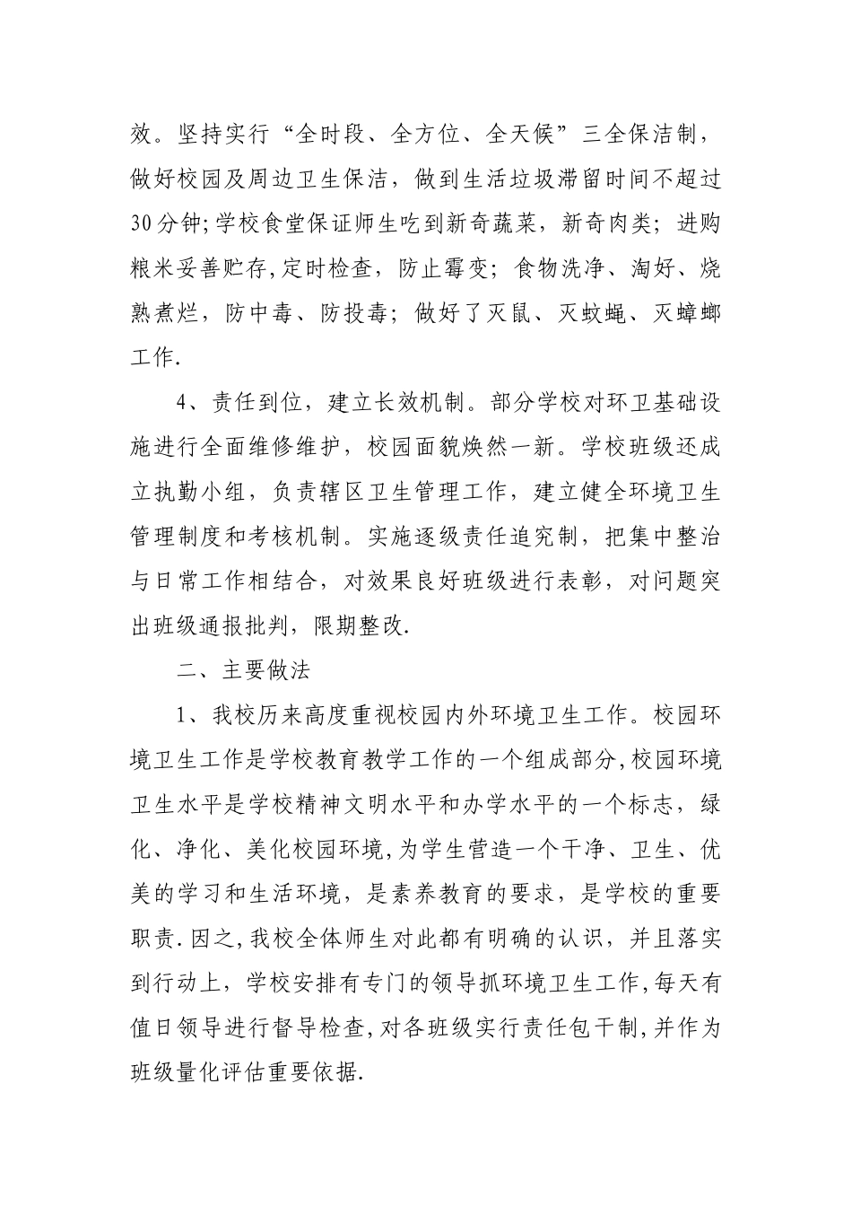 校园环境卫生综合治理工作总结_第2页