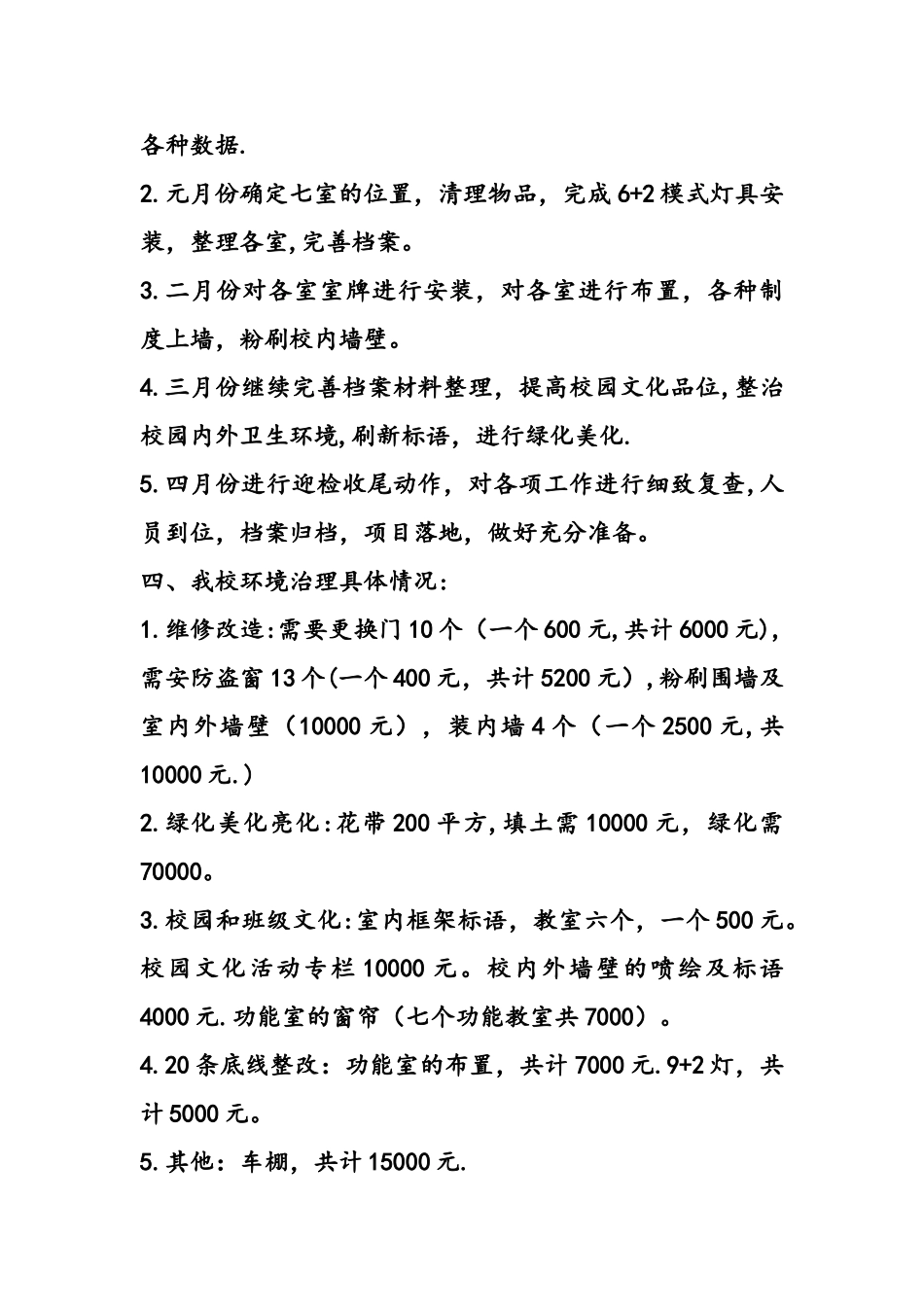 校园环境建设方案_第2页