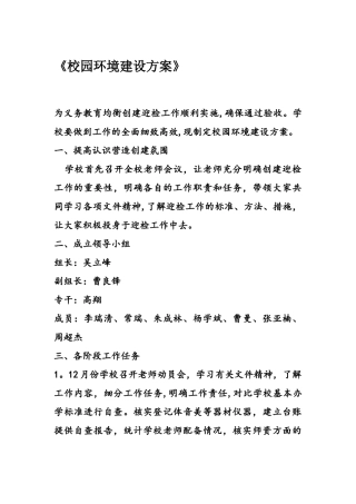 校园环境建设方案