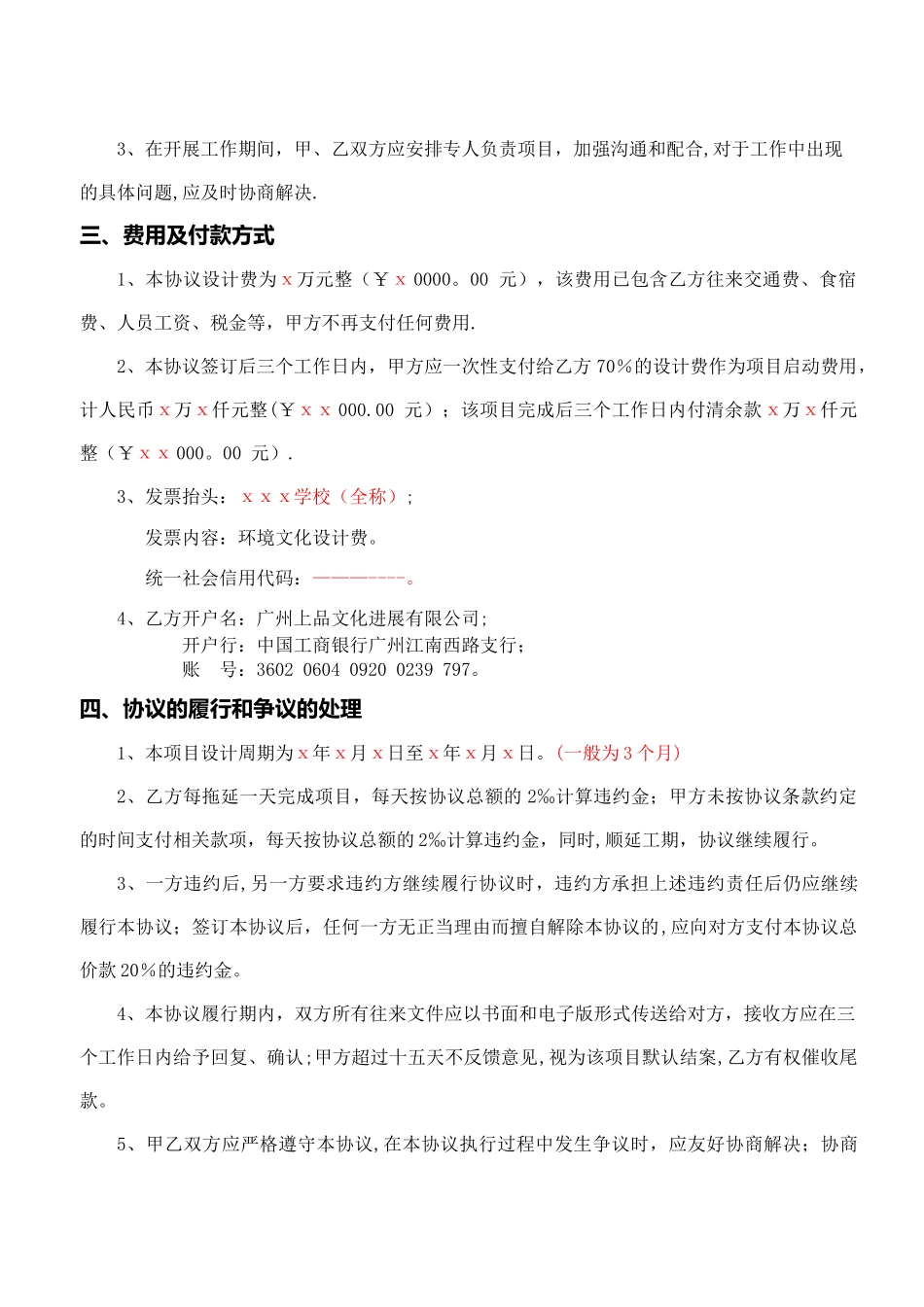 校园环境文化设计协议样本_第2页