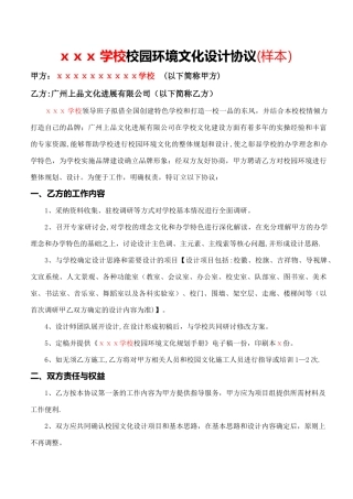 校园环境文化设计协议样本