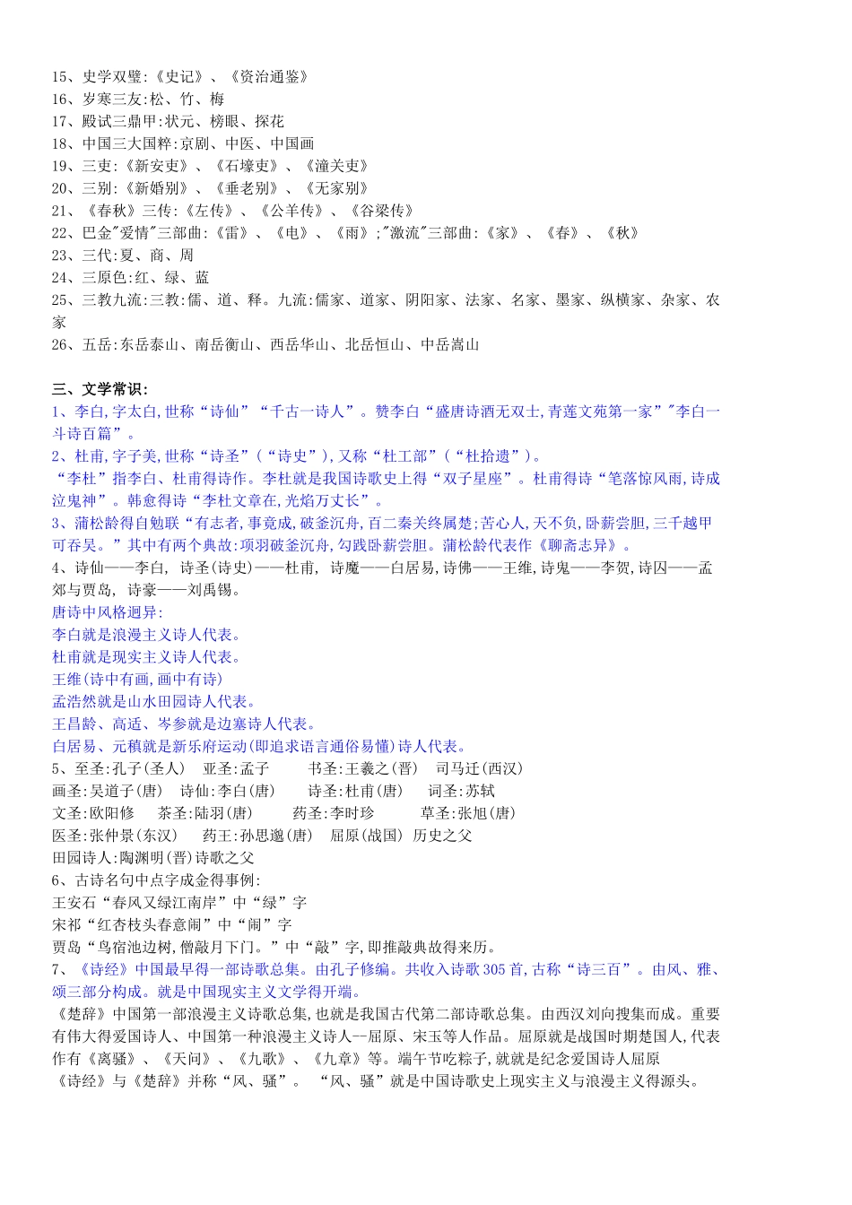 2025年小升初必背文学常识及试题常用_第2页