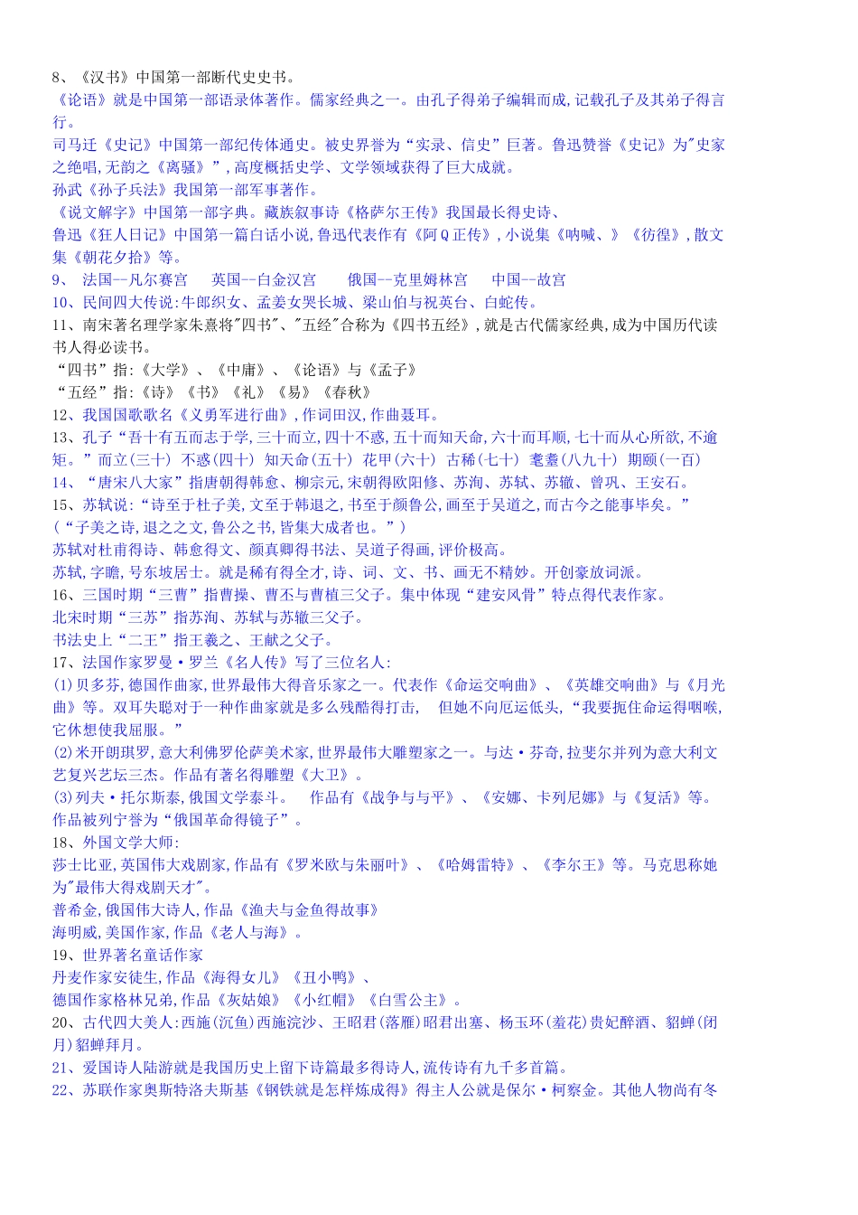 2025年小升初必背文学常识及试题常用_第3页