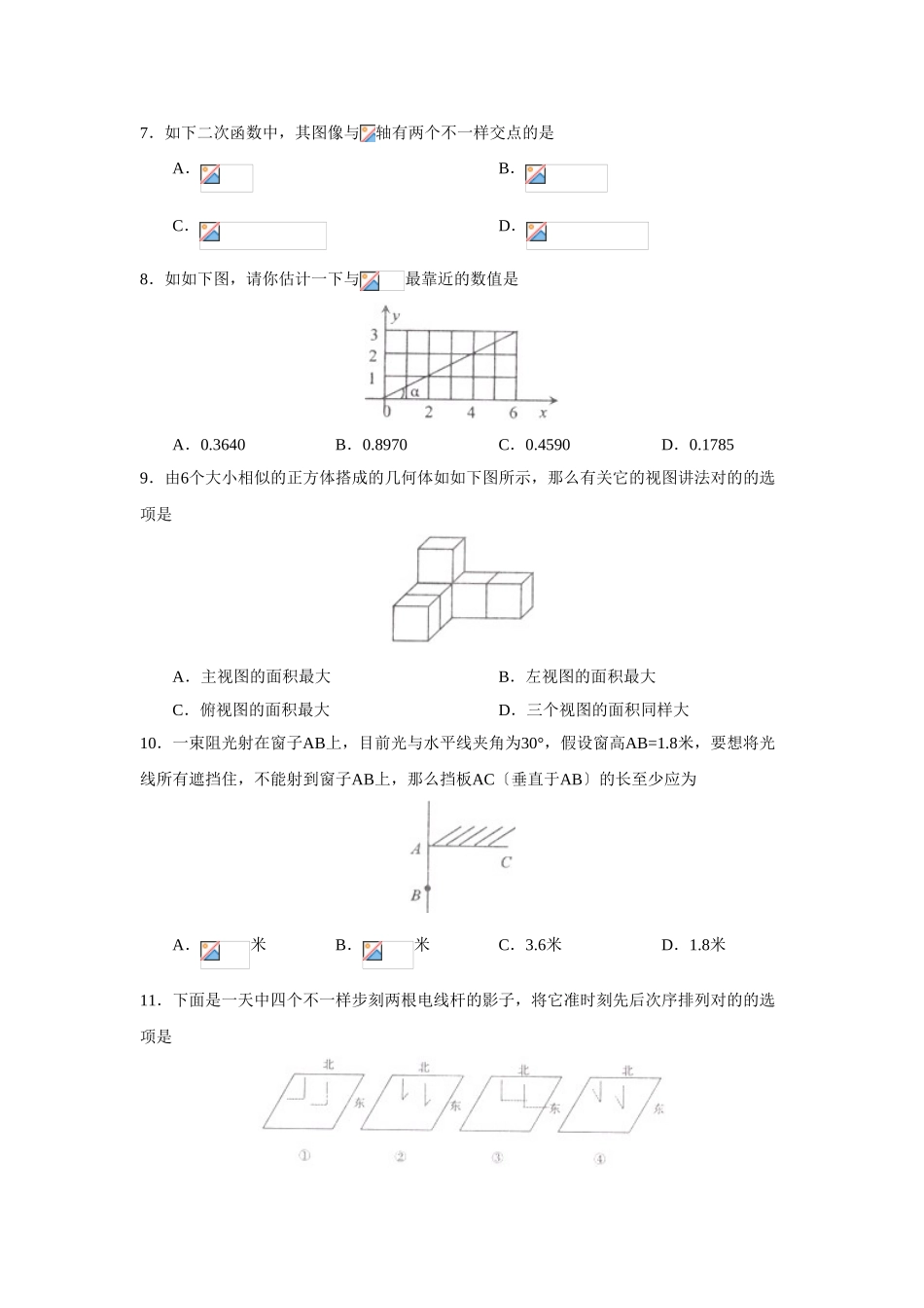 2025年—莱阳市第一学期初四期末学业水平检测初中数学_第2页