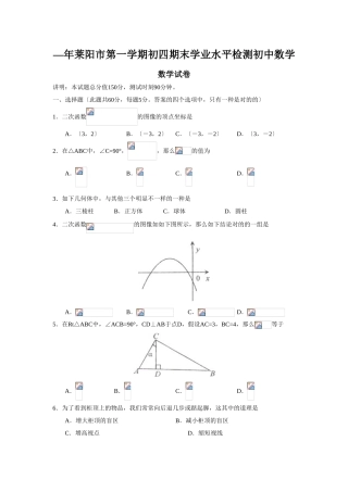 2025年—莱阳市第一学期初四期末学业水平检测初中数学
