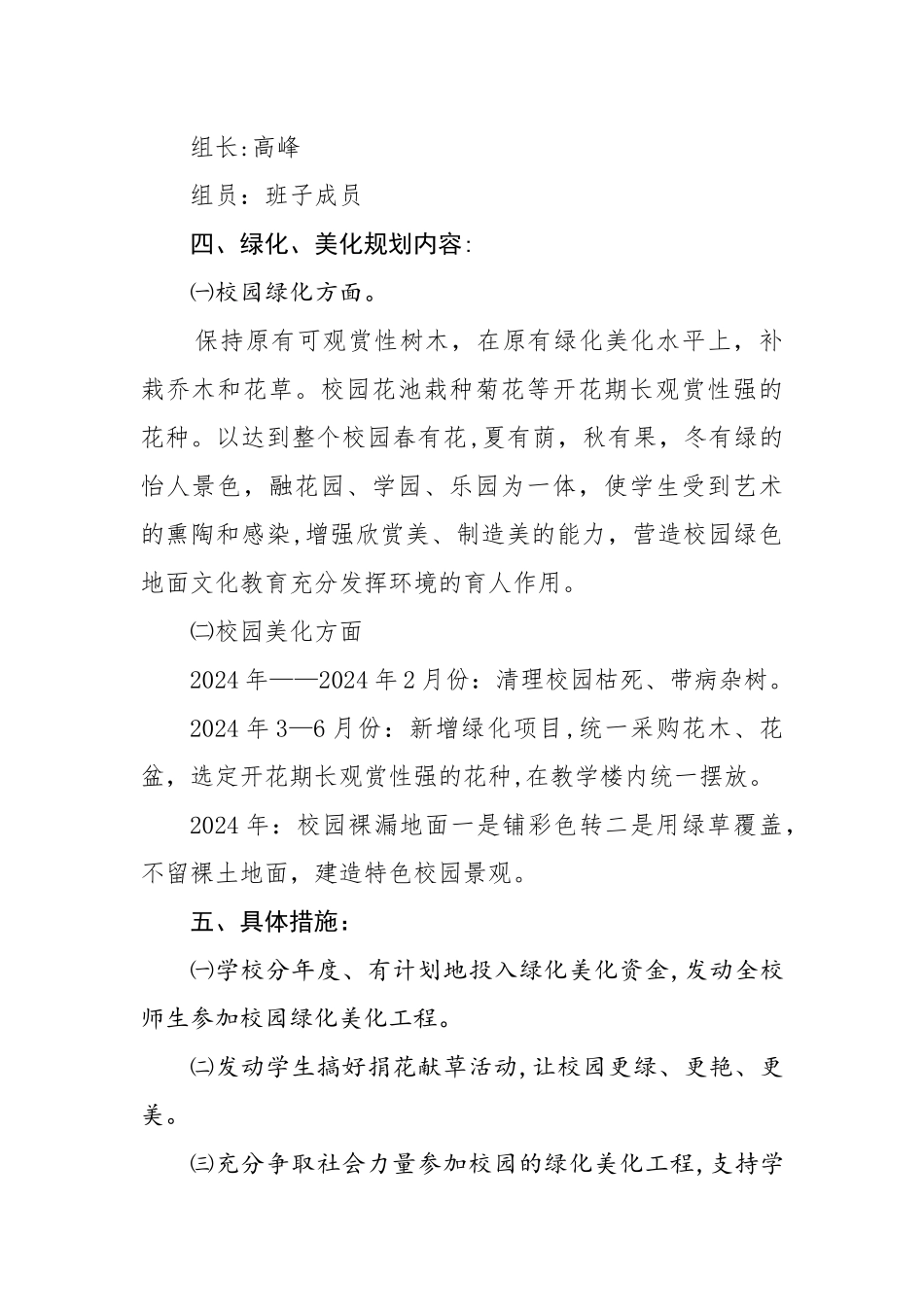 校园环境绿化美化规划方案_第2页