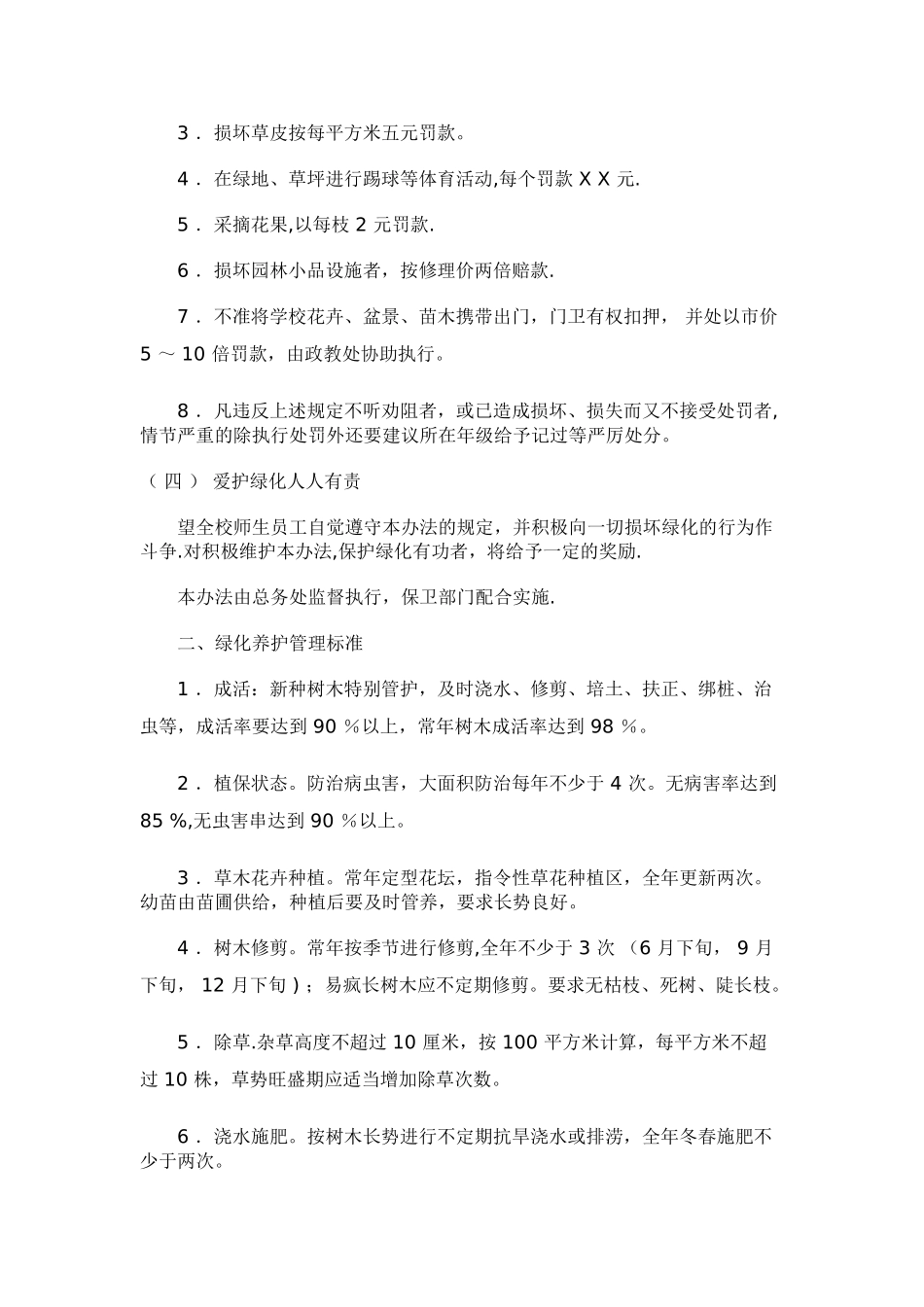 校园环境管理制度_第2页