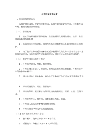 校园环境管理制度