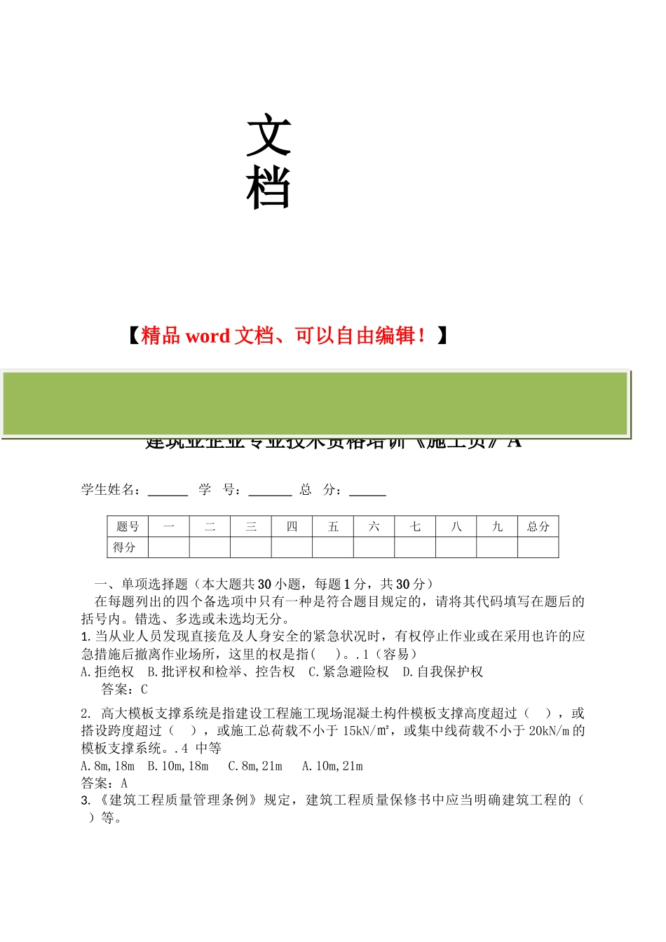 2025年施工员试卷A答案_第2页