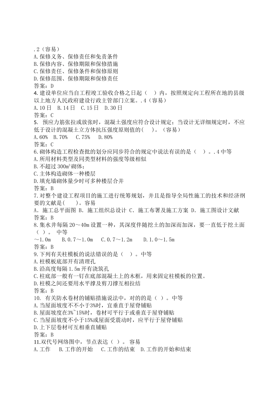 2025年施工员试卷A答案_第3页