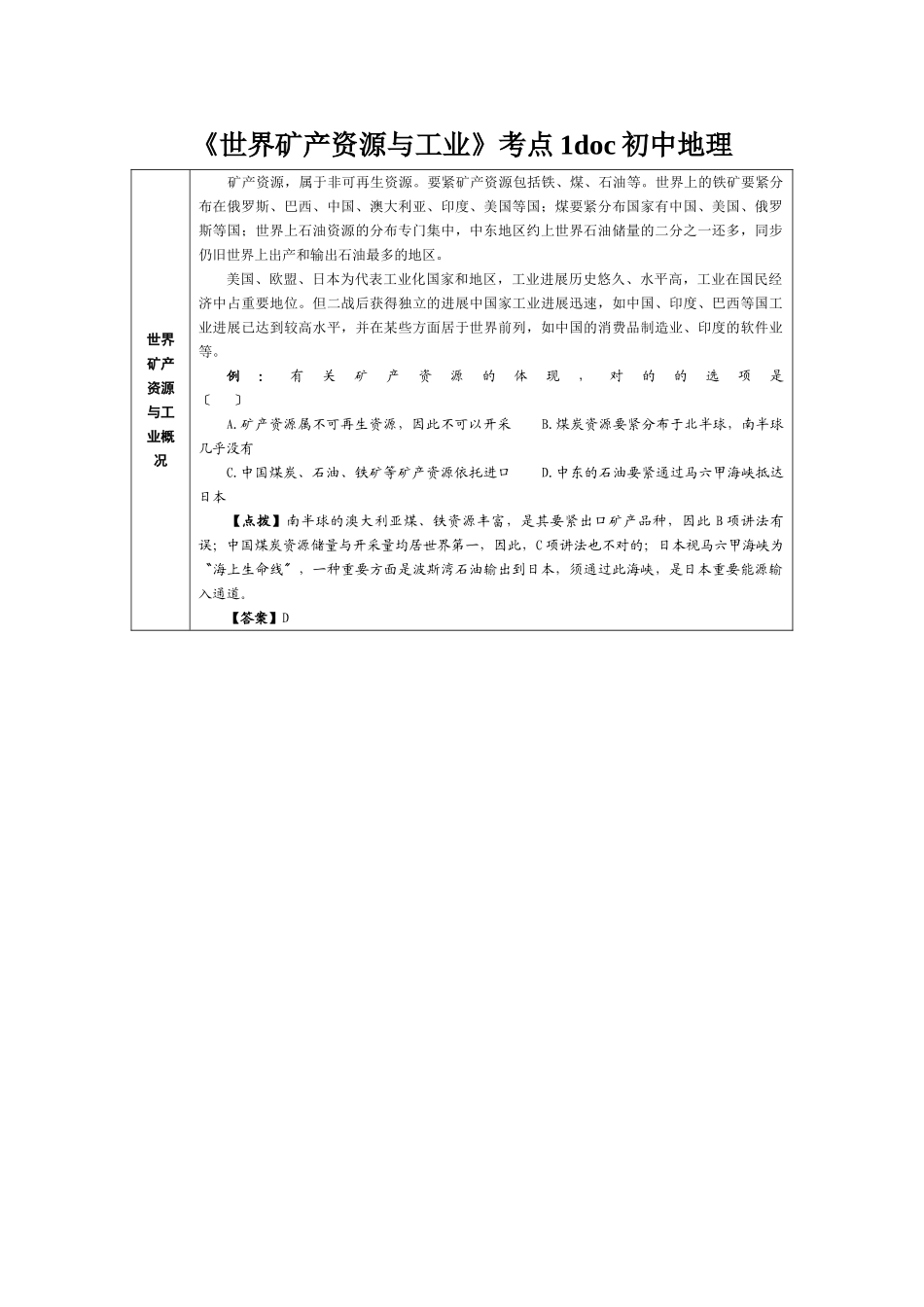 2025年《世界矿产资源与工业》考点1初中地理_第1页