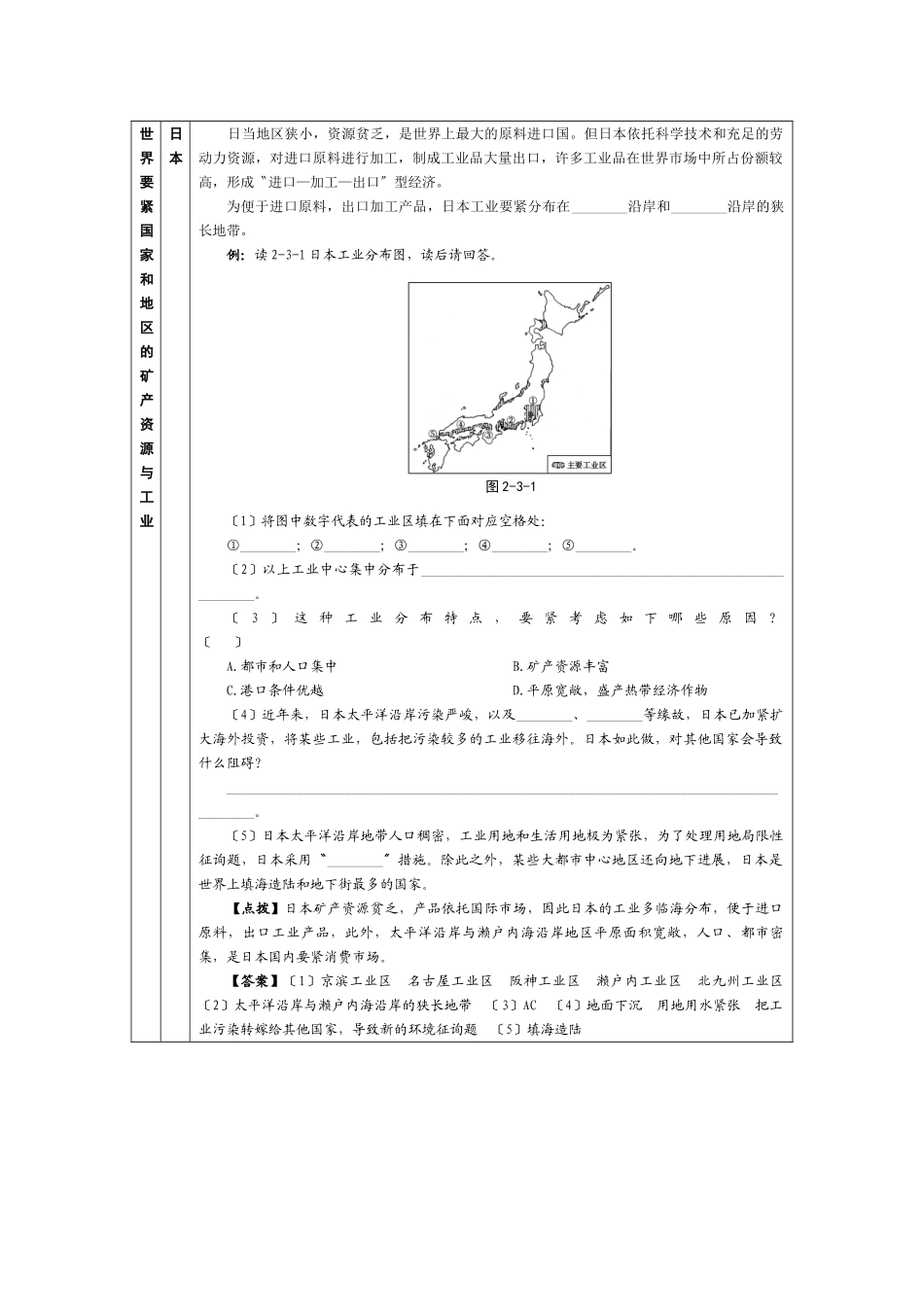 2025年《世界矿产资源与工业》考点1初中地理_第2页