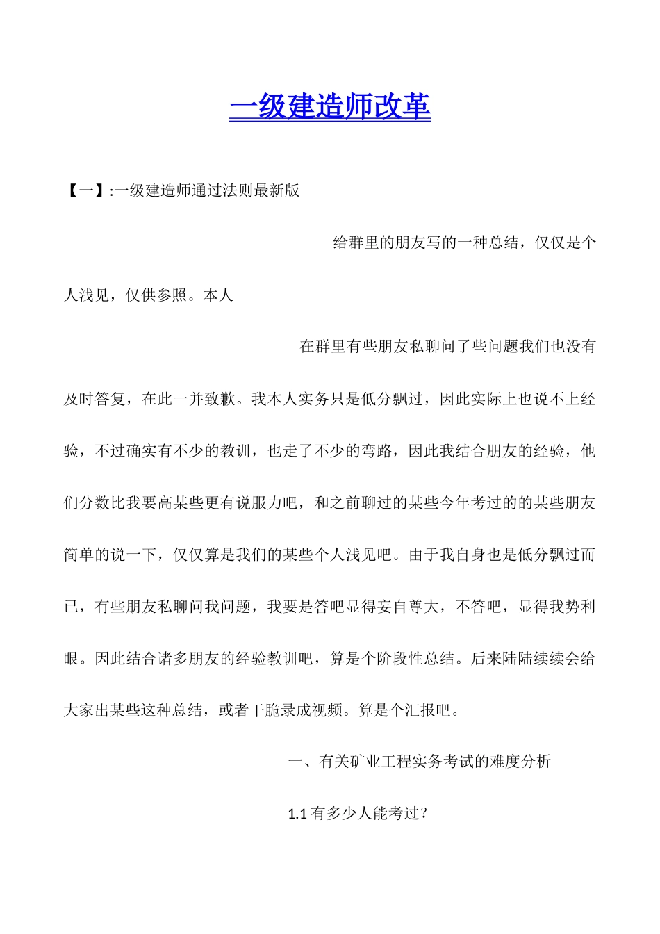 2025年一级建造师改革_第1页