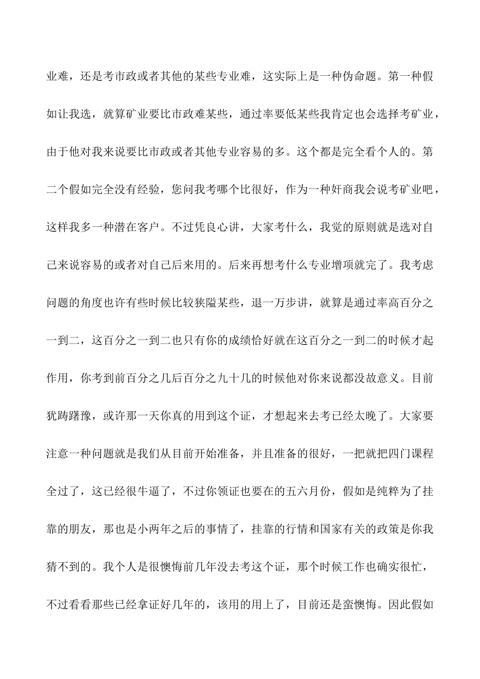 2025年一级建造师改革_第3页