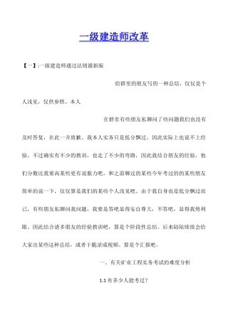 2025年一级建造师改革