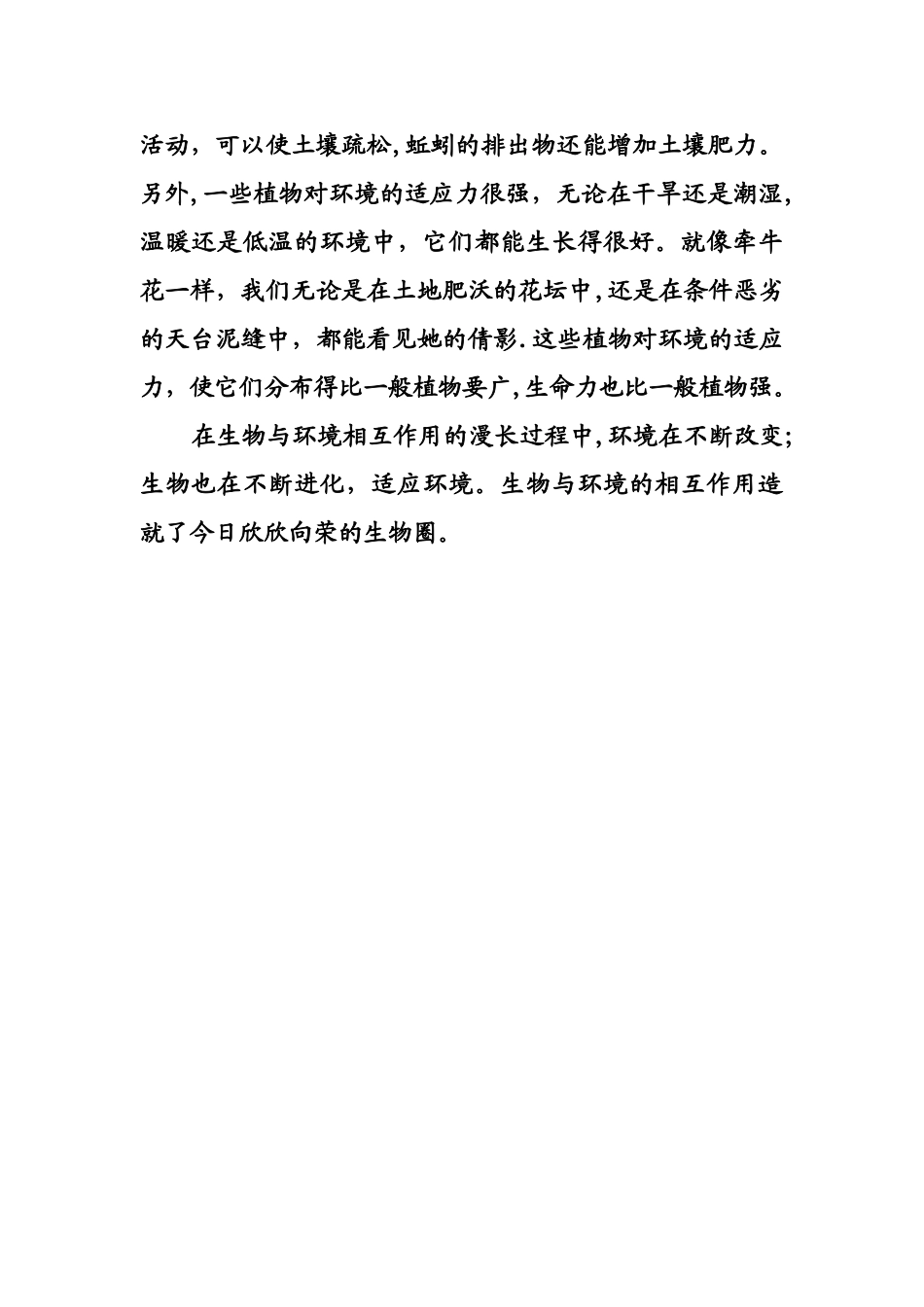 校园生物种类调查表_第3页