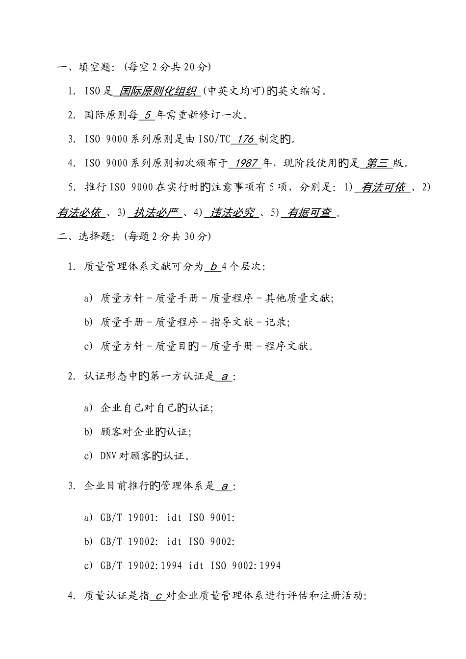 2025年ISO9000基础知识测试题与答案_第1页