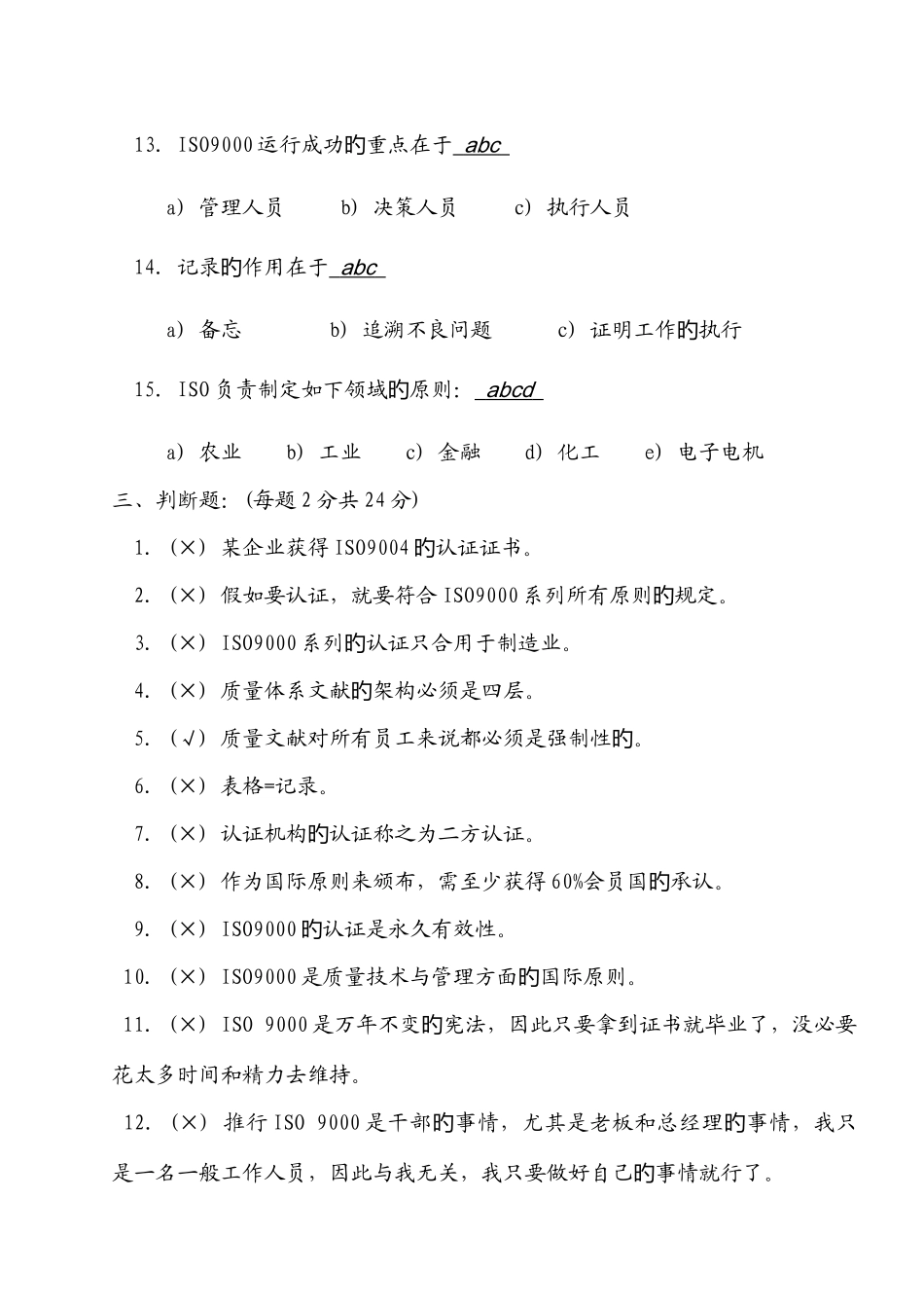 2025年ISO9000基础知识测试题与答案_第3页