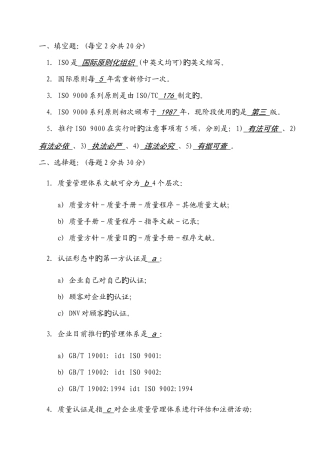2025年ISO9000基础知识测试题与答案