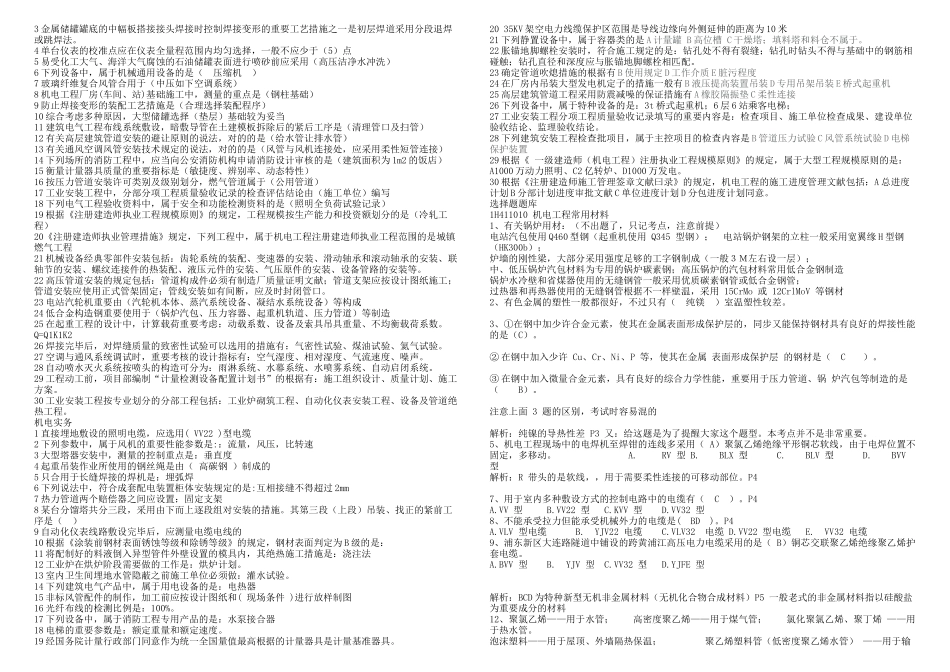 2025年一级建造师机电实务历年真题及答案_第2页