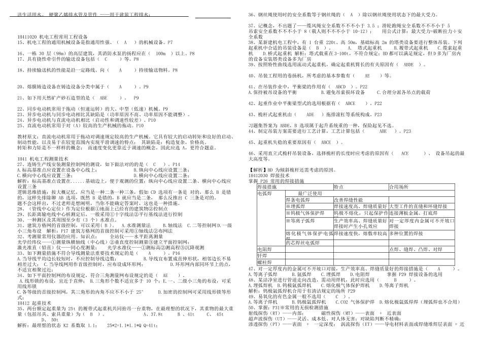 2025年一级建造师机电实务历年真题及答案_第3页