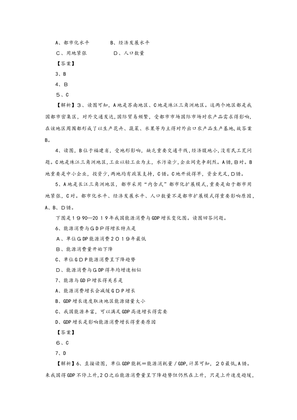2025年高考地理考点专项训练区域工业化与城市化_第2页