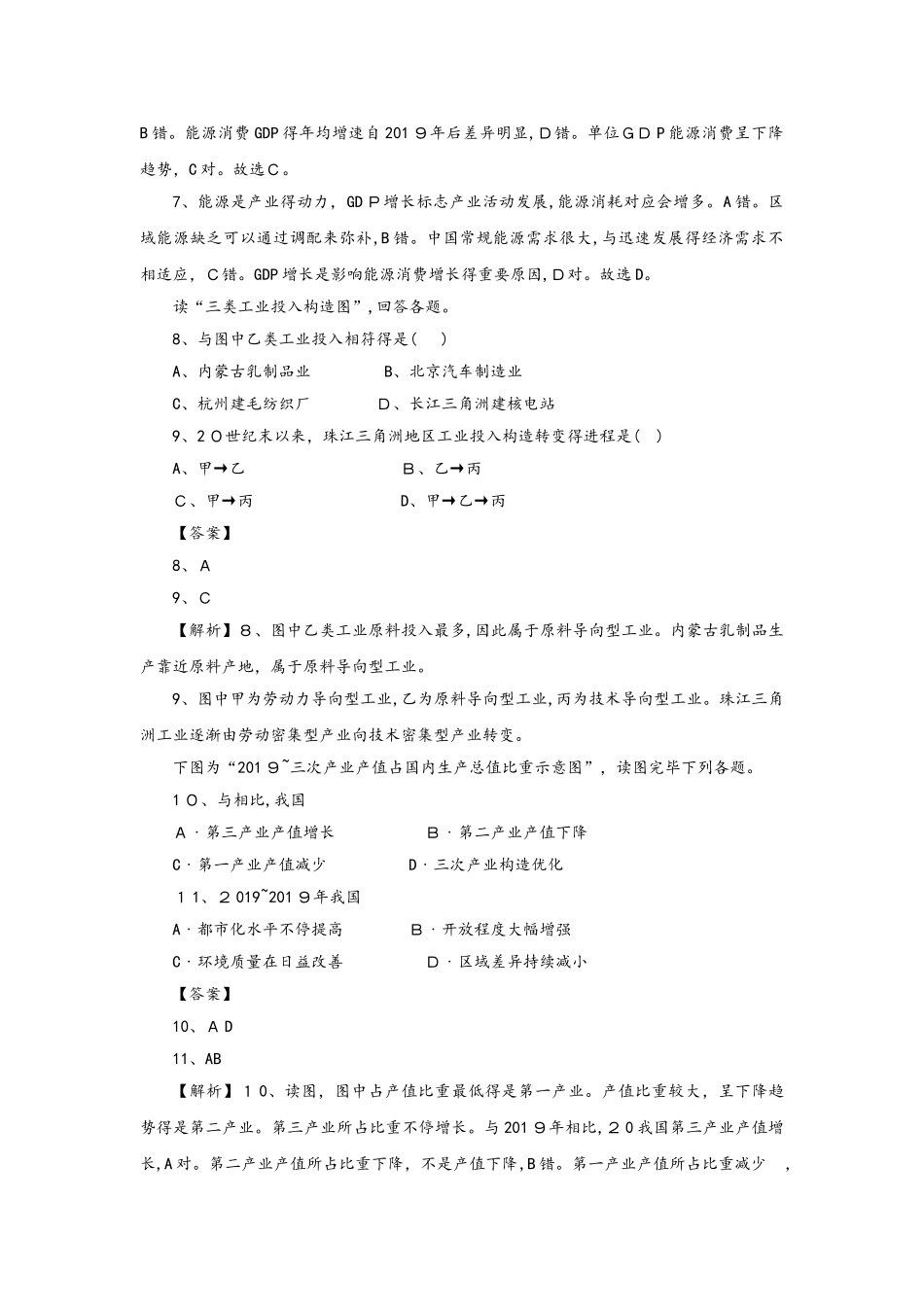 2025年高考地理考点专项训练区域工业化与城市化_第3页