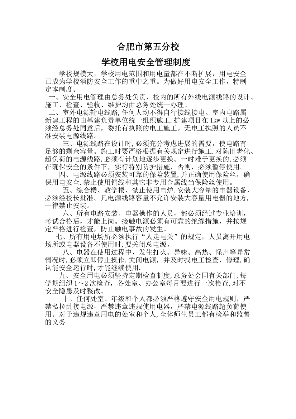 校园用电安全方案_第2页