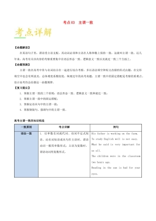 2025年备战高考英语考点一遍过考点03主谓一致含解析
