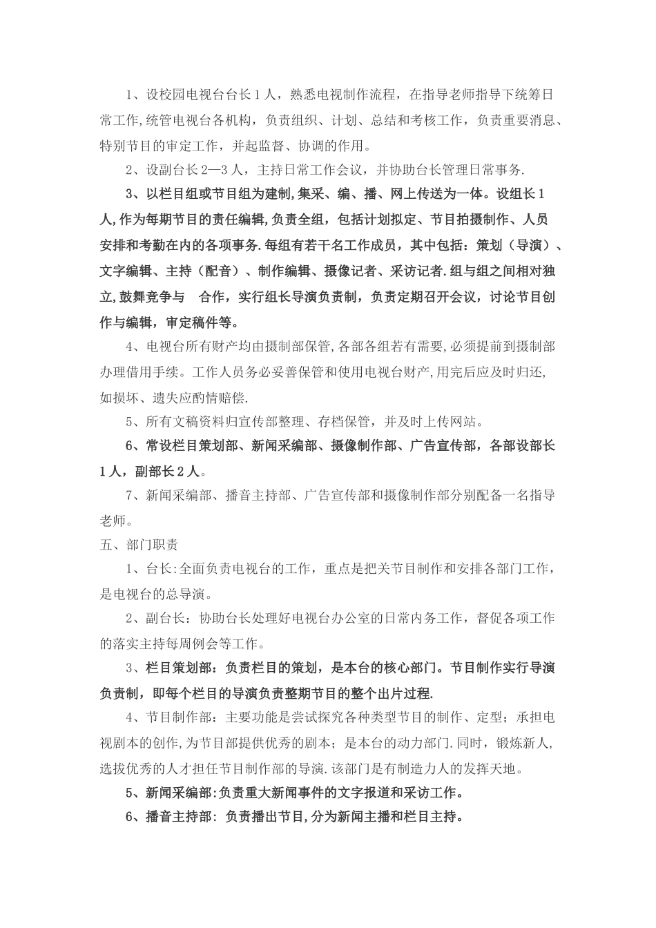 校园电视台管理章程_第2页