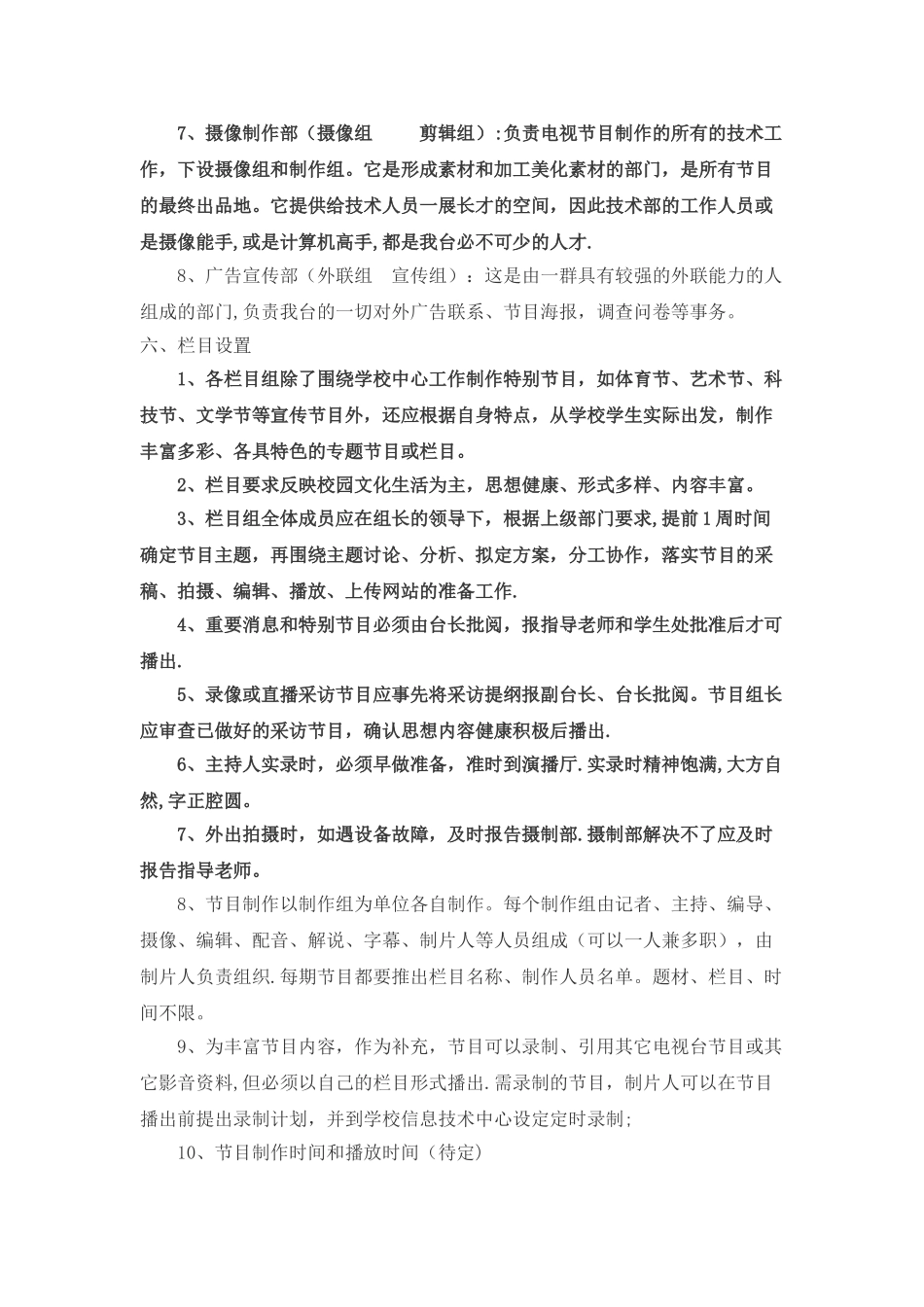 校园电视台管理章程_第3页
