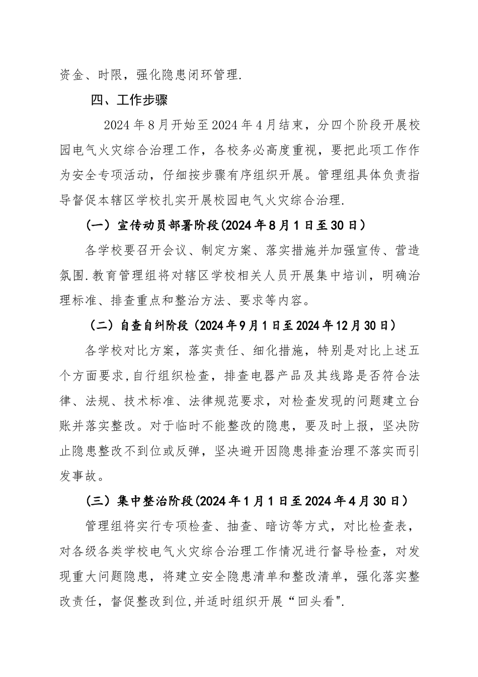 校园电气火灾综合治理工作方案_第3页